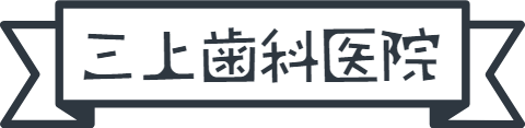全国の歯医者さん検索